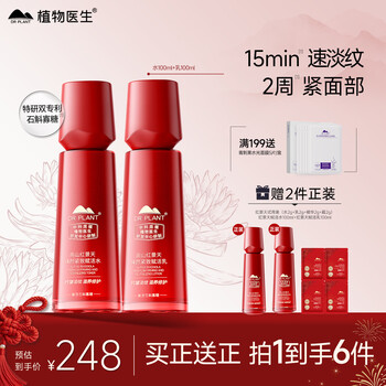Plant doctor rhodiola rosea anti-wrinkle firming water emulsion revitalizing set soothing repair kit new year's gift
