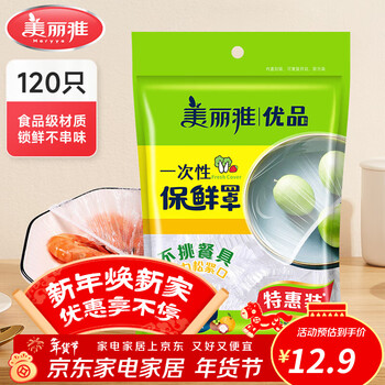 Meiya disposable plastic wrap, food-grade plastic wrap, household kitchen refrigerator leftovers, high temperature resistant plastic wrap, high-quality plastic wrap, 1 pack of 120 pieces