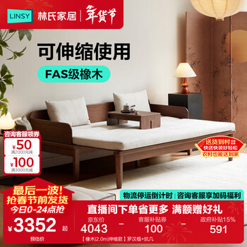 Lin's home all-solid wood sofa bed new chinese style arhat bed collapsed small apartment living room one-piece dual-use cocoa series lh586k4 oak | 2.0m | telescopic style arhat couch + kang table