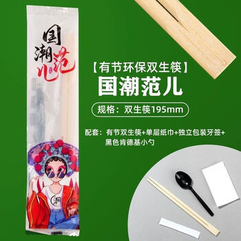 Wanyi four-piece takeaway package set, restaurant fast food four-in-one style twin chopsticks four-piece set, 800 double points