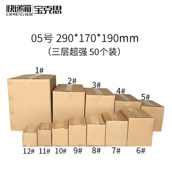 Baoxi express carton packing box postal carton custom carton wholesale no. 5 three-layer super strong (50 pieces)