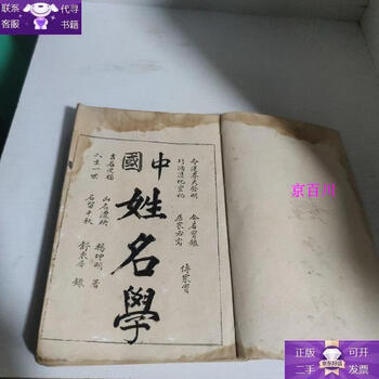 Guaranteed genuine chinese onomasology by yang kunming