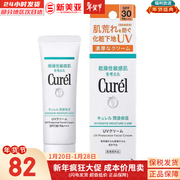 Curel moisturizing sunscreen isolation cream makeup primer 30ml sensitive skin sunscreen bb cream for men and women outdoor military training protection moisturizing sunscreen isolation cream 30g