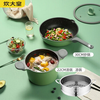 Cooking king pot set maifan stone color non-stick wok soup pot two-piece set wok pot gas stove induction cooker universal pot set two-piece set (wok + soup pot + steamer)