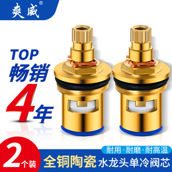 Shuangwei faucet copper valve core quick opening ceramic valve double tooth valve core forward and reverse rotation valve core hot and cold water ceramic core triangle valve kitchen washing machine valve core repair accessories fd2
