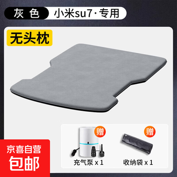 Jep lange rabbit is suitable for xiaomi su7 mattress special car sleeping pad trunk inflatable bed sleeping artifact, suitable for xiaomi su7 without headrest, dual-purpose air pump for charging and pumping, standard
