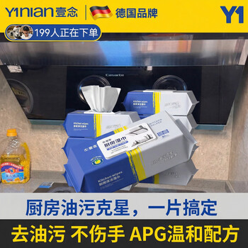 Yi nian kitchen wipes for decontamination and degreasing household thickening cleaning wet wipes for range hood official flagship store authentic 3 layers 80 cigarettes * 2 packs