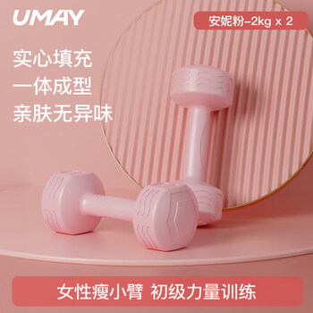 Youmei's new dumbbell women's fitness home equipment children's yoga women's kettlebell-style arm training small dumbbells for men's popular recommended annie powder 2kg2 girls' thin arms entry-level strength training
