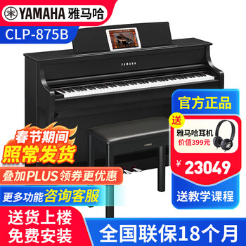 Yamaha (yamaha) electric piano clp-885/845/875 professional 88-key heavy hammer wooden keyboard upright home electronic piano clp-875b black + original headphone gift bag