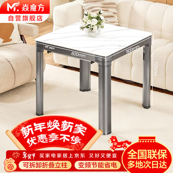 Yan rubik's cube new electric heating table square stove table integrated heating household fire heating table living room electric oven stove electric heater e8 (800 furnaceless/meteorite lime)