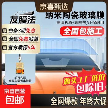 Friendly film method nano ceramic high insulating glass film car insulation film car film car filming can be installed nationwide. the whole car does not include sunroofs. installation is included nationwide (including removal of the old film and glue removal)