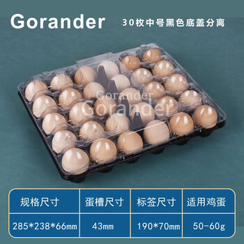 Card baby disposable plastic egg tray 30 pieces, 15 pieces with separate bottom cover, large medium size transparent yellow black packaging box, 30 pieces medium size black bottom cover with separate egg tray, 100 sets