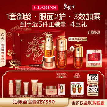 Clarins year of the horse limited edition double essence 75ml + eye cream 20ml + face cream 50ml anti-wrinkle firming new year gift