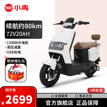 Xiaoniao electric vehicle niumo 1200w high power 72v high speed long range commuting electric motorcycle two-wheel electric motorcycle niumo white