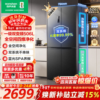 Rongsheng refrigerator 506 liters cross-fold four-door refrigerator dual system dual cycle first-level energy efficiency variable frequency air-cooled frost-free household refrigerator bcd-506wd11fp gray full space purification + dual system dual cycle + mother and baby three-speed temperature change