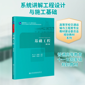 Basic engineering 5th edition textbook planning committee for transportation and engineering major teaching materials in colleges and universities