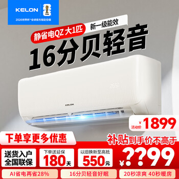 Kelon (kelon) air conditioner, static electricity saving hang-up, new level of energy efficiency, variable frequency heating and cooling, comfortable and soft wind, smart wifi, dehumidification and low noise, wall-mounted unit in the bedroom, home appliance subsidy, 1 larger unit, first level energy efficiency, smart fashionable air conditioner qz