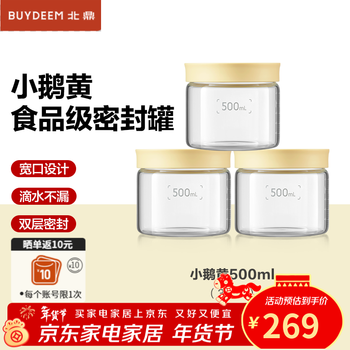 Buydeem sealed jars, grains and beans storage glass jars, food-grade storage jars, pickle jam, tangerine peel preservation jars, little goose yellow, 3 pieces, 500ml