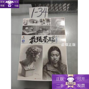 Genuine the strongest foundation 4. a guide to sketching