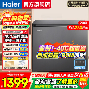 Haier refrigerator household small 100 liters 142 liters 200 liters without frequent defrosting - minus 40 degrees ultra-low temperature fully frozen horizontal small freezer first-class energy-saving power-saving refrigerator 200 liters new product -40 deep freezing and quick freezing + 80% frost reduction