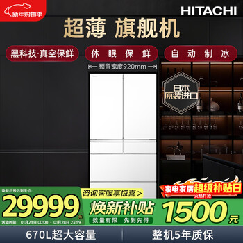 Hitachi (hitachi) 670l multi-door refrigerator imported from japan, ultra-large capacity, ultra-thin flagship machine, vacuum preservation, automatic ice making, double cycle, crystal white r-gw670tc refresh subsidy