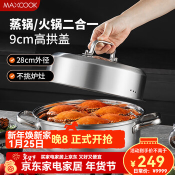 Maxcook steamer stainless steel household large capacity steamer thickened bottom soup steamer universal high arch cover for gas induction cooker stainless steel steaming soup pot mcds-2561 1 layer 28cm