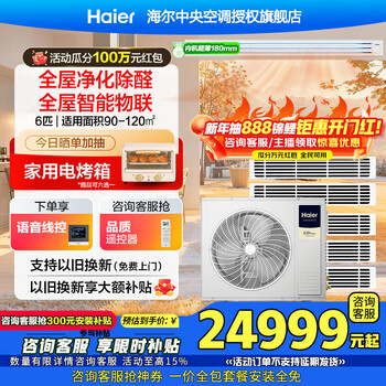 Haier central air conditioner yunshu pro+ net energy-saving one-to-four household multi-split one-to-five duct machine one-to-six fully dc variable frequency embedded long-lasting formaldehyde removal whole house purification 6 hp first-class energy efficiency new product yunshu pro+ one-to-five fast and long-lasting formaldehyde removal