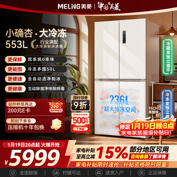 Meiling xiaoquexing 553l cross-door refrigerator automatic ice making four-door large freezer dual system ultra-thin zero embedded bottom cooling bcd-553wspu9cizx national subsidy