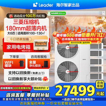 Haier smart home produces the commander central air conditioner yuanqi net energy saving one-to-four home multi-split one-to-five-to-six duct machine full dc frequency converter intelligent iot 15% off on orders large 6 hp first-class energy efficiency yuanqi one-to-five + powerful heating and cooling + super power-saving dehumidification