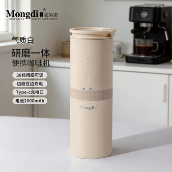 Mongdio portable coffee machine grinding and brewing integrated home outdoor electric bean grinder hand brewing cup white model grinding and brewing coffee integrated