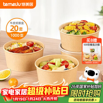 Temeiju disposable lunch box with lid 1000 type 20 sets food grade picnic box round kraft paper bowl takeaway packaging box