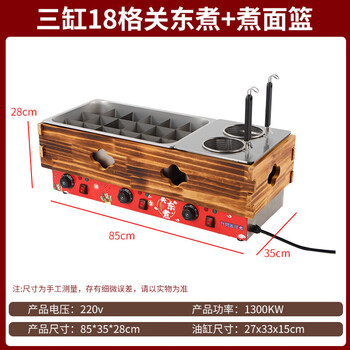 Xinhengjia oden cooking machine noodle cooking stove commercial electric cooking pot convenience store spicy hot pot special pot skewers machine stall three pot large pot 18 square grid cooking noodles