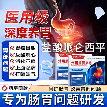 Zhenshen ginseng gastritis mixture west china hospital flat body care gastroesophageal anti-reflux artifact body care set 3 boxes treatment pack