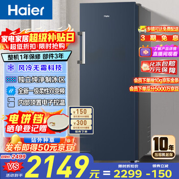 Haier xiaohonghua 242l vertical freezer small household small freezer air-cooled frost-free first-class energy efficiency large capacity variable frequency freezer small refrigerator bd-242wghdgb9 national subsidy