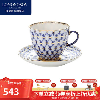 Lomonosov russian emperor imported high-end tea set coffee cup light luxury high-grade cobalt blue mesh hand-painted ceramic high-looking wedding gift 1 cup 1 saucer 140ml