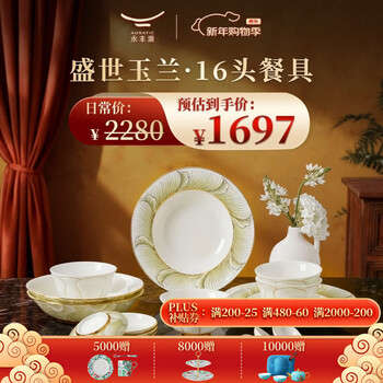 Mrs. yongfengyuan (auratic) porcelain magnolia 16-piece tableware, ceramic dishes, housewarming gift, teacher leader gift box, magnolia 16-piece tableware, 4 persons