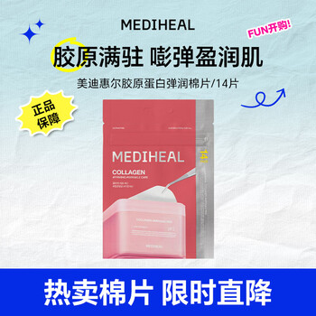 Mediwell collagen elastic wet compress pads (14 pieces) new year's gift for girlfriend