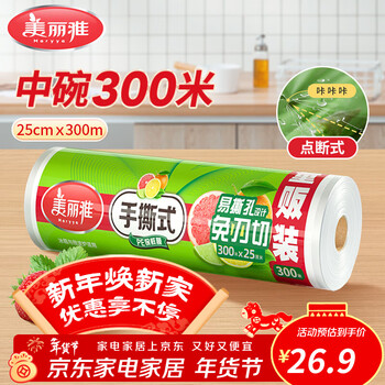 Meliya cling film disposable break point type pe food grade high temperature resistant refrigerator kitchen household microwave refrigerator suitable for break point type medium / 25cm*300m