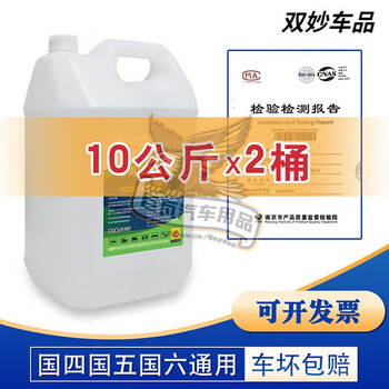Vehicle urea solution diesel vehicle national 5 and national 6 exhaust gas treatment purification liquid truck and bus engineering vehicle 20kg baishun 10kg packed in 2 barrels