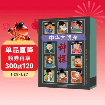 The great detective of china (a detective-themed picture book shortlisted for the 2022 clover children's book of the year)