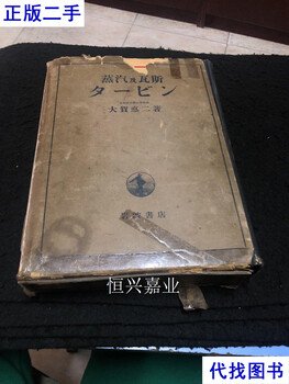 Second-hand books on steam and gas