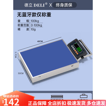 Deli bluetooth electronic scale for express delivery shun f ge yuantong zhongtong shentong yunda debon j rabbit postal express scale without bluetooth 100kg without bluetooth + single handle