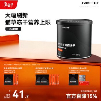 One bite of all things new product cat grass freeze-dried pro strong functional series nutritional hair removal granules 70g*1 can