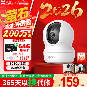 Ezviz cp1 monitoring home high-definition wifi wireless camera yingshi cloud app mobile phone remote c6c indoor 360-degree panoramic rotating ptz mobile phone remote smart monitor cp1-2 million pixel infrared night vision standard version official standard free 30 days of cloud storage