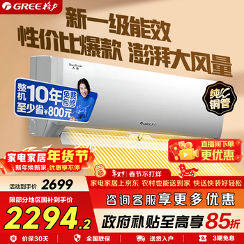 Gree (gree) air conditioner large 1 hp/1.5 hp tianyi (tongyunhuan) new level of energy efficiency variable frequency heating and cooling pure copper tube energy saving self-cleaning wall-mounted bedroom air conditioner hanging large 1 hp first level energy efficiency tianyi hot price/performance ratio