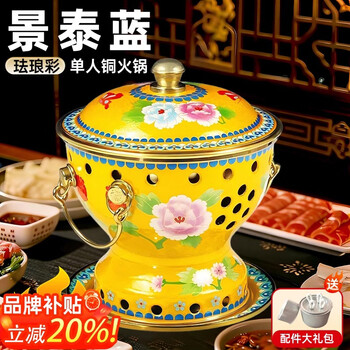 Jiaxi jingtai blue copper hot pot, one person, one pot, household commercial single person, old-fashioned enamel alcohol stove hot pot, yellow rich peony, brass liner, free fuel box + oil rope + fire extinguishing cover 18cm