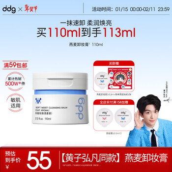 Ddg makeup remover 3.0 oatmeal lychee cleansing oil deep cleansing quick removal stabilizes sensitive skin oatmeal makeup remover full size 110ml