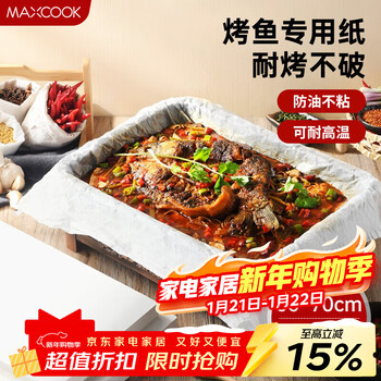 Maxcook grilled fish paper wrapped in fish paper silicone paper special baking bread paper for grilled fish 50*70cm 10 sheets mcpj2288