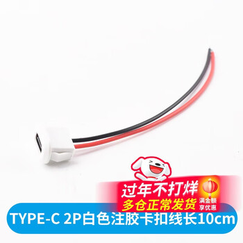 Type-c waterproof female base with wire diy repair data charging port test c soldering wire glue injection double-layer usb socket type-c 2p white glue injection buckle wire length 10cm