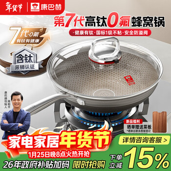 Konbach seventh-generation wok non-stick pot with titanium honeycomb pot household flat-bottomed wok 32cm universal induction cooker